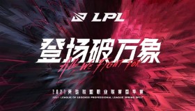 LPL春季赛季后赛赛程解析：季中邀请赛与全球总决赛资格争夺战